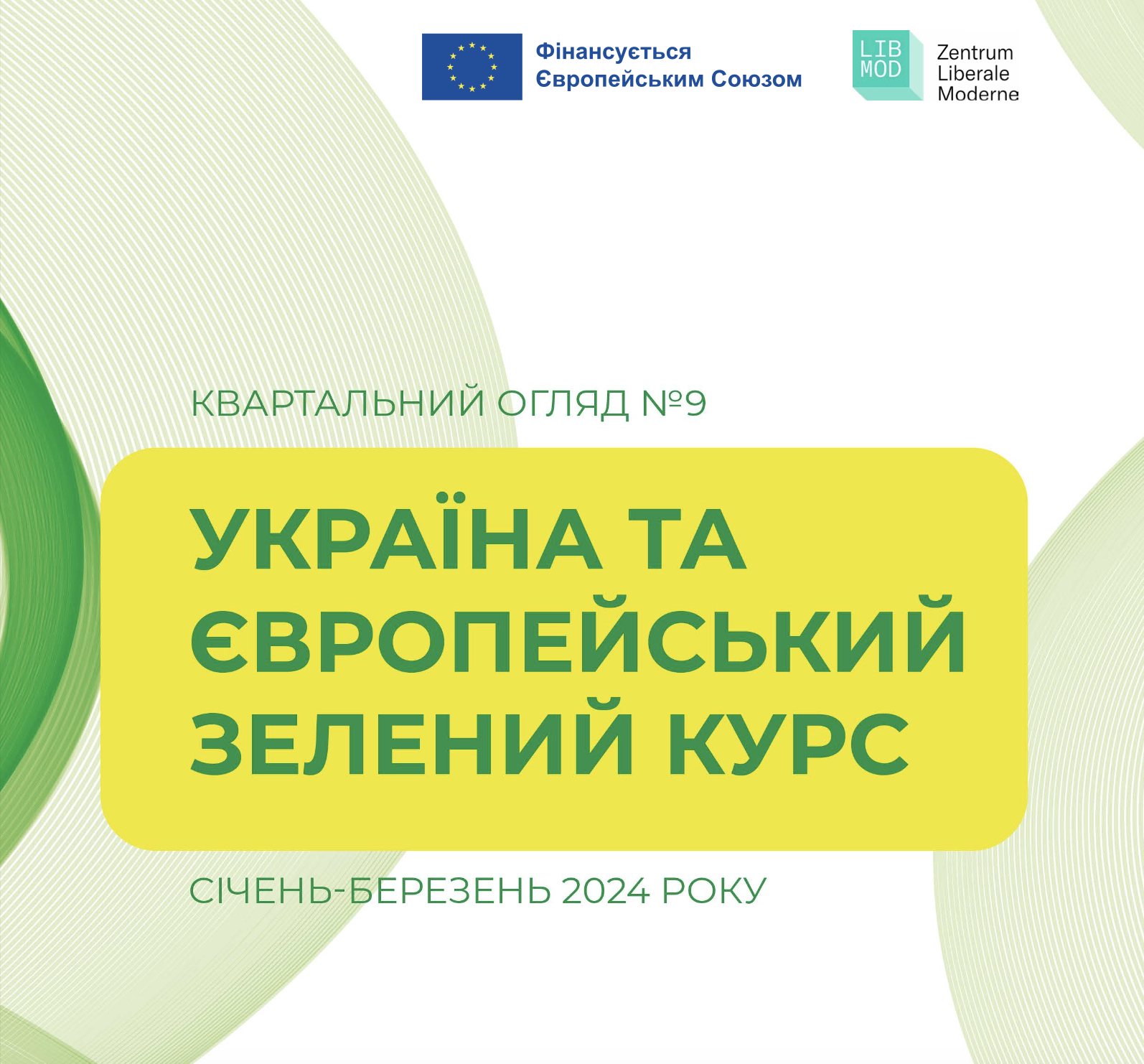 Україна та Європейський зелений курс